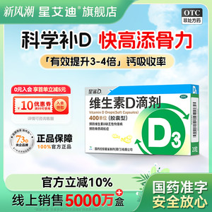 星鲨维生素D滴剂(胶囊型)400单位*20粒/盒儿童补钙补充维生素D3