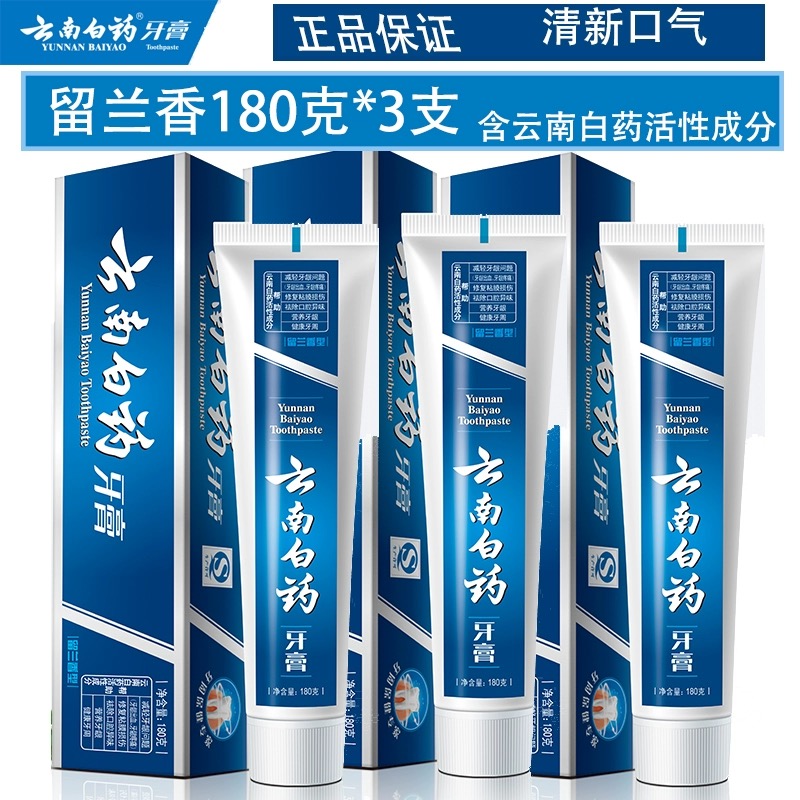 云南白药牙膏留兰香型180g*3支薄荷护龈去口臭清新出血家庭组合装 29.9元