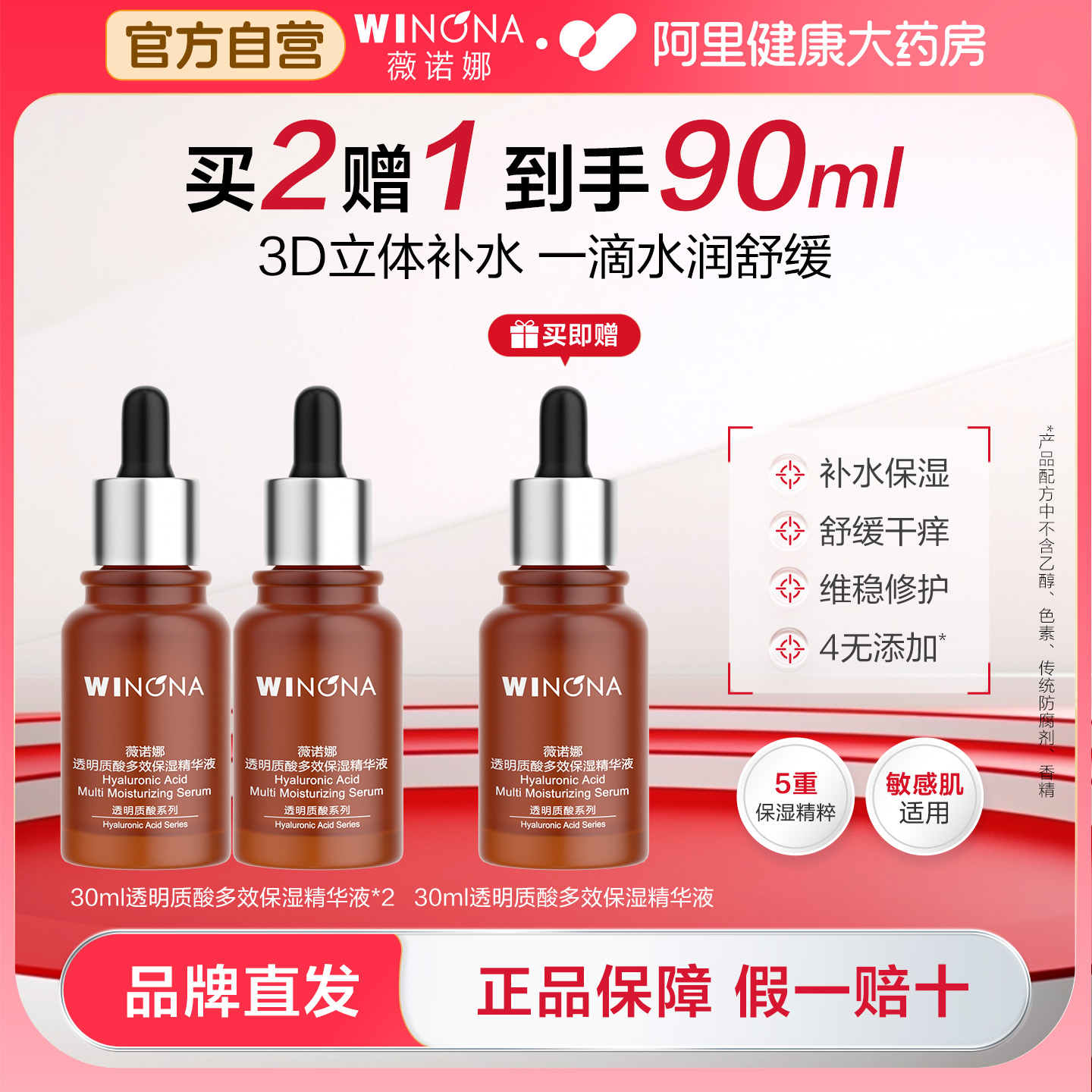 薇诺娜透明质酸多效保湿精华液补水滋润舒缓敏感肌干皮适用正品 177元