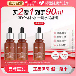 薇诺娜透明质酸多效保湿精华液补水滋润舒缓敏感肌干皮适用正品