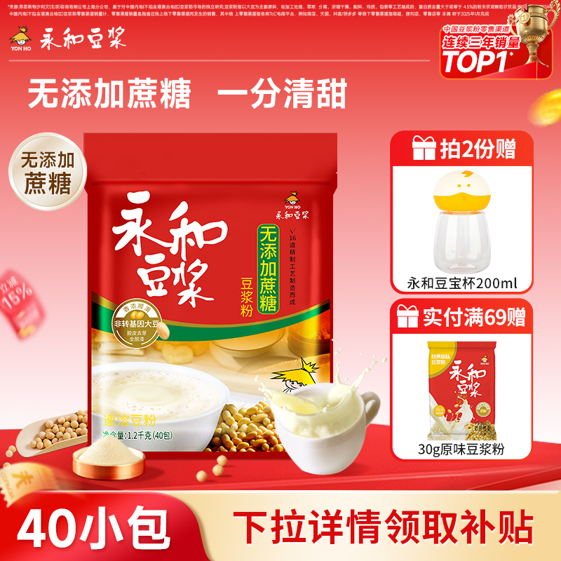 【秒杀直降】永和豆浆高纤豆浆无添加蔗糖豆浆粉40包冲饮营养早餐 28元