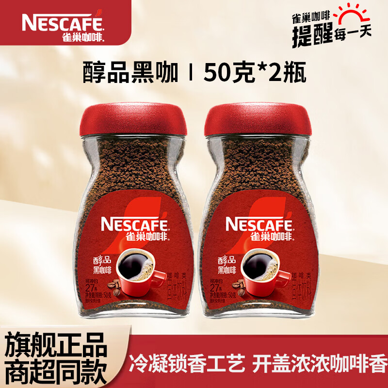 【JD旗舰店】雀巢（Nestle）罐装美式醇品速溶纯黑咖啡粉 50g*2瓶(可冲泡54杯) 34.9元