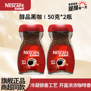 【JD旗舰店】雀巢（Nestle）罐装美式醇品速溶纯黑咖啡粉 50g*2瓶(可冲泡54杯)