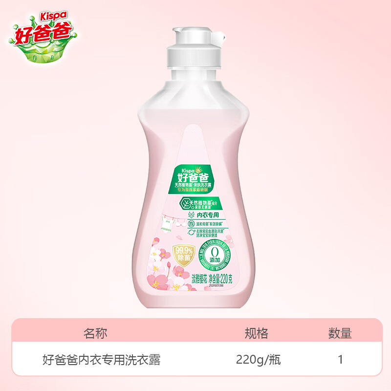 立白 好爸爸内衣露 内衣内裤专用洗衣液 220g*1瓶 10.9元