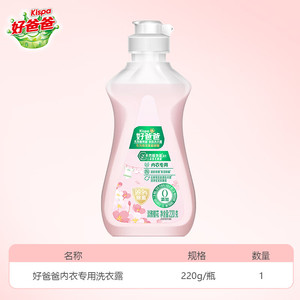 立白 好爸爸内衣露 内衣内裤专用洗衣液 220g*1瓶