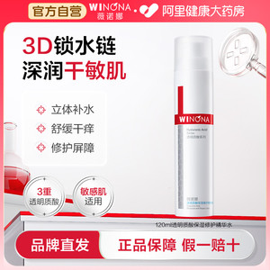 薇诺娜透明质酸保湿修护精华水深层补水滋润敏感肌护肤化妆爽肤水