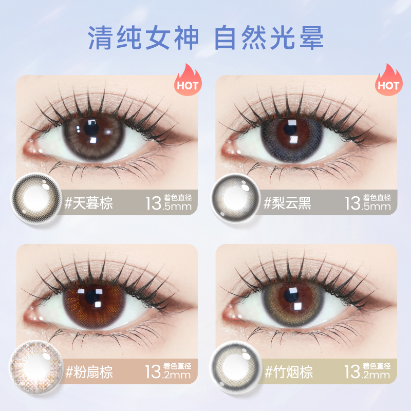 【专享】【优选】福利海昌美瞳半年抛女1片彩色近视隐形眼镜 44.1元