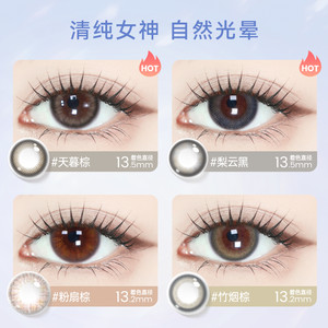 【专享】【优选】福利海昌美瞳半年抛女1片彩色近视隐形眼镜