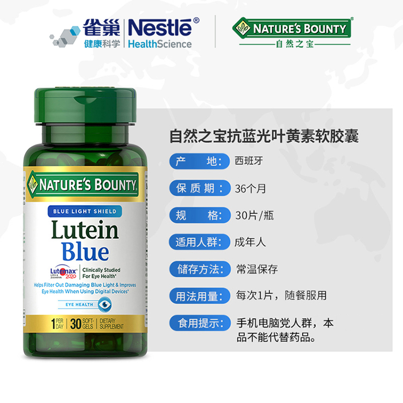 自然之宝抗蓝光叶黄素软胶囊20mg护眼缓解干涩疲劳30粒手机党成人 108元