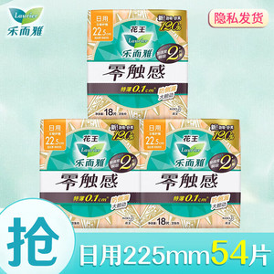  【仅需28.8元】乐而雅（laurier）零触感超丝薄棉柔姨妈巾 日用225mm54片
