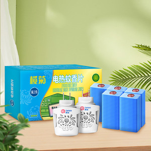 榄菊电蚊香片家用驱蚊片电热灭蚊片电蚊片器插电式非无毒官方旗舰