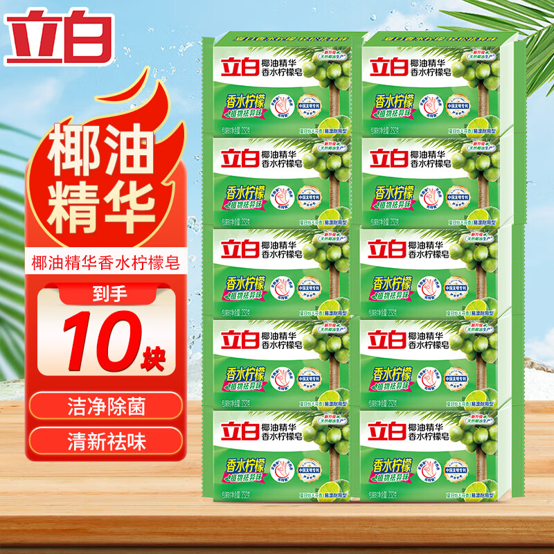 【到手32.9！旗舰店】立白 植物洗衣皂 232g*10块 59.9元
