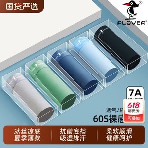 Plover冰丝抗菌男士内裤男款短裤男式裤头男生裤衩2025新款平角裤