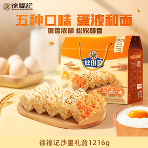 徐福记沙琪玛礼盒官方旗舰店正品混合口味零食糕点送礼大礼包
