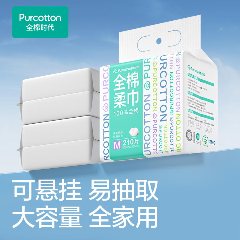 全棉时代洗脸巾一次性纯棉柔巾干湿两用悬挂式M码美容擦脸巾 64.32元