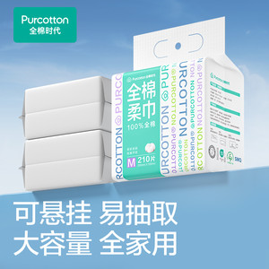 全棉时代洗脸巾一次性纯棉柔巾干湿两用悬挂式M码美容擦脸巾