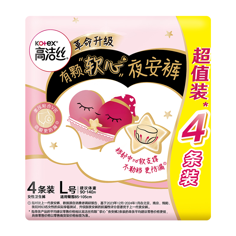 【宁艺卓同款】高洁丝透气夜安裤L/XL裤型卫生巾安睡裤姨妈巾 10.39元