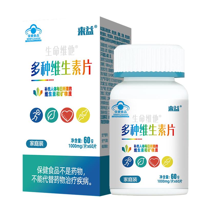 浙江医药来益生命维他多种维生素片儿童孕妇成人旗舰店正品60片 11.3元