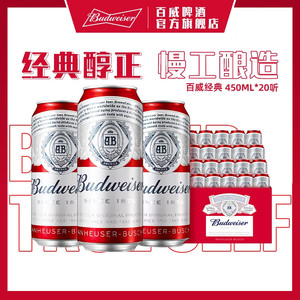 Budweiser/百威啤酒经典醇正450ml*20听装9.7°P红罐拉格整箱批发