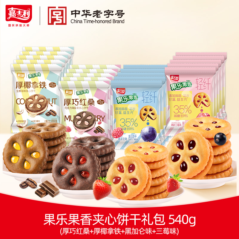 嘉士利果乐果香果酱夹心饼干糕点心休闲儿童营养零食食品小吃送礼 13.5元