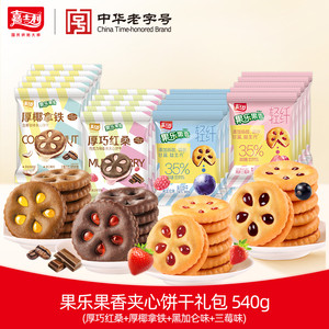 嘉士利果乐果香果酱夹心饼干糕点心休闲儿童营养零食食品小吃送礼