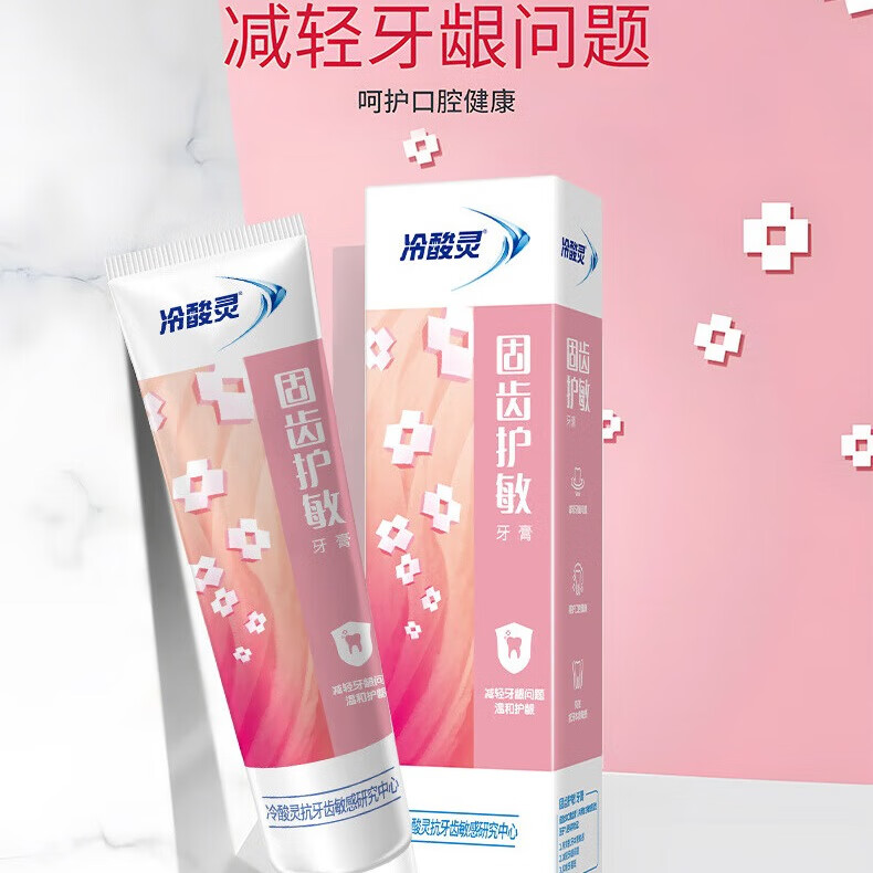 冷酸灵抑菌斑护敏牙膏600g固齿护敏多效合一组合清洁牙齿清新口气 29.9元