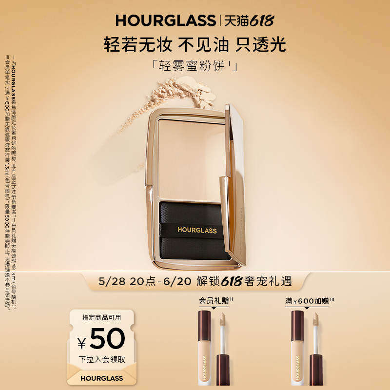 【618抢购】HOURGLASS全新轻雾蜜粉饼柔焦控油持久定妆补妆散粉 400元