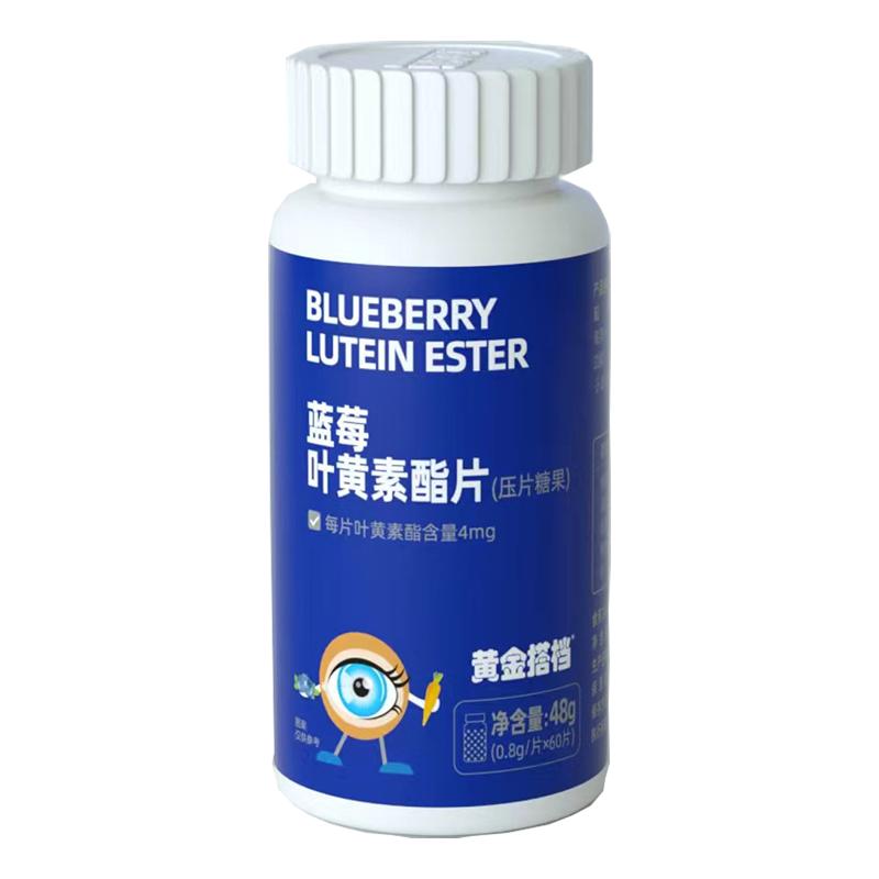 黄金搭档蓝莓叶黄素酯片成人儿童青少年非近视软糖官方旗舰店正品 29.1元
