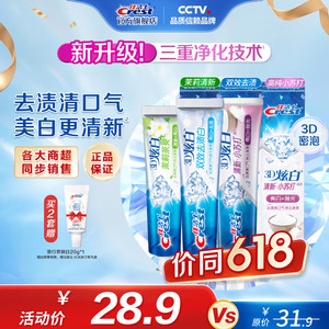 【官方旗舰店】佳洁士（CREST）3D炫白含氟牙膏 小苏打170g+双效170g+茉莉120g