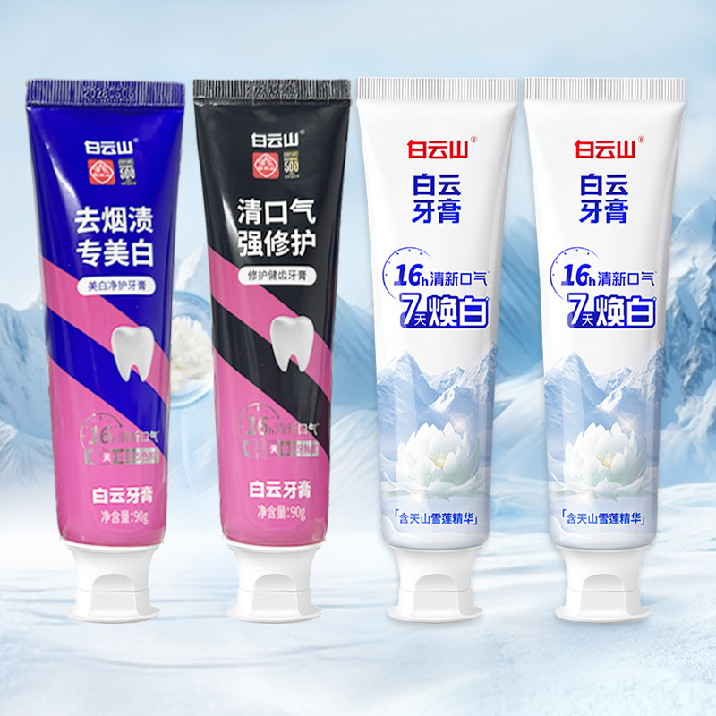 广药白云山牙膏官方旗舰店雪莲美白护龈亮齿去口臭去烟渍去黄牙膏 29.9元