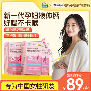 迪巧小粉条液体钙孕妇成人柠檬酸钙钙片女性补钙哺乳期维生素d3钙