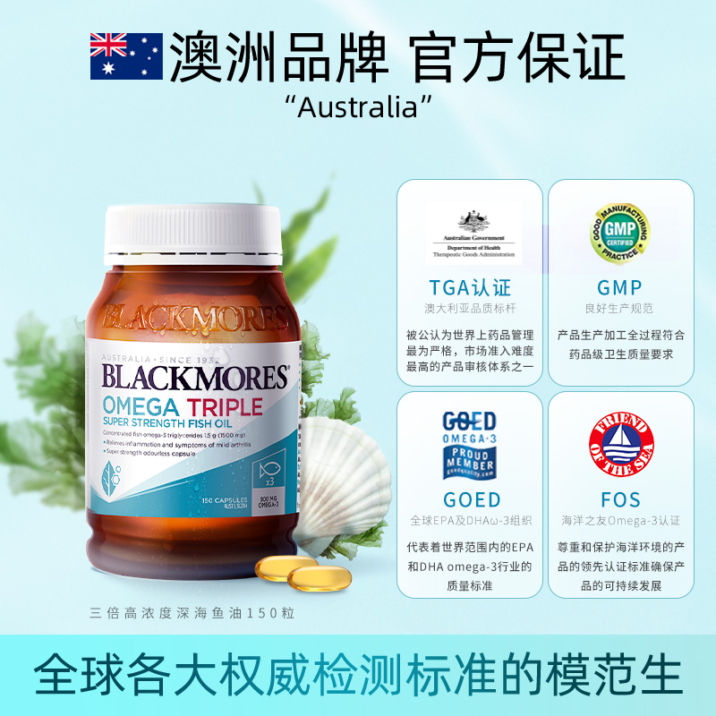 【自营】BLACKMORES澳佳宝3倍dha深海omega-3浓缩鱼油胶囊150粒 293.55元