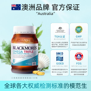 【自营】BLACKMORES澳佳宝3倍dha深海omega-3浓缩鱼油胶囊150粒
