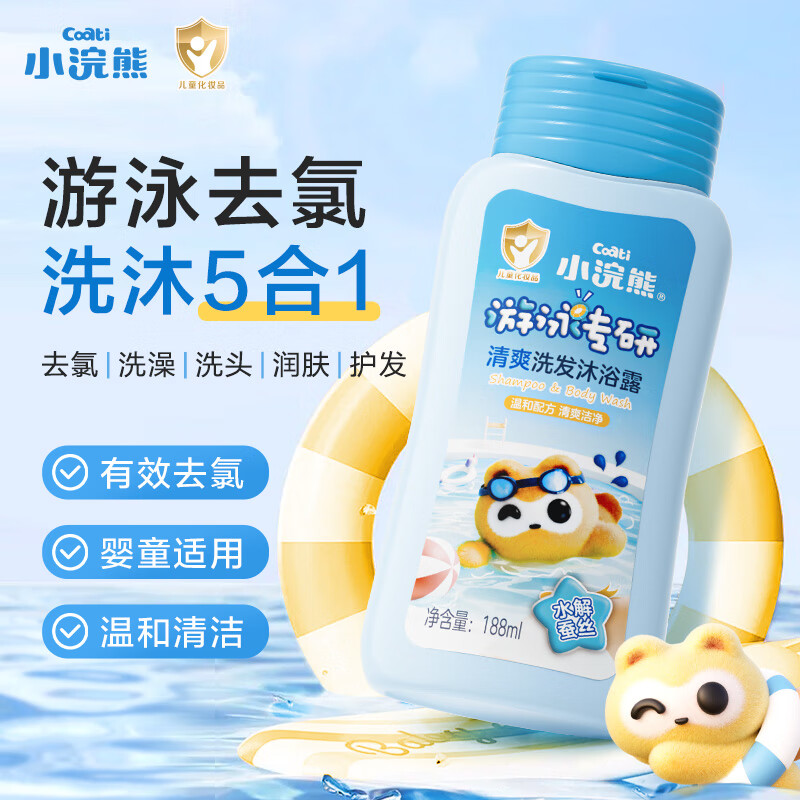 小浣熊 婴童洗沐二合一除氯沐浴乳 188ml*1瓶 【游泳去氯洗沐2合1】 11.9元