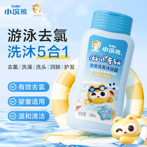 小浣熊 婴童洗沐二合一除氯沐浴乳 188ml*1瓶 【游泳去氯洗沐2合1】