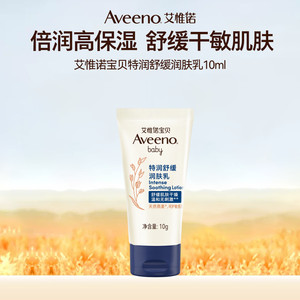【会员专享】Aveeno艾惟诺/艾维诺旅行宝贝燕麦舒缓滋润保湿润肤