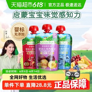爷爷的农场婴幼儿辅食组合装宝宝零食100%纯西梅混合水果泥