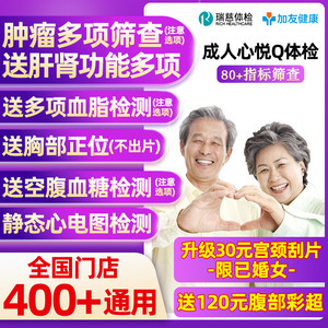 瑞慈体检美年大健康慈铭成人心悦Q体检卡套餐男女士中青老年父母