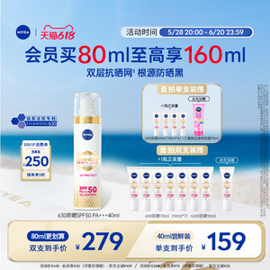 【No.1热销防晒】妮维雅630防晒乳液SPF50高倍面部隔离保湿通勤