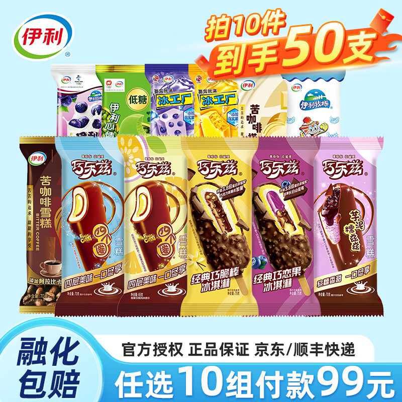 【任选10件89元】伊利 巧乐兹苦咖啡冰淇淋雪糕任选 四个圈1+苦咖啡3+苦咖啡搭子1 29元
