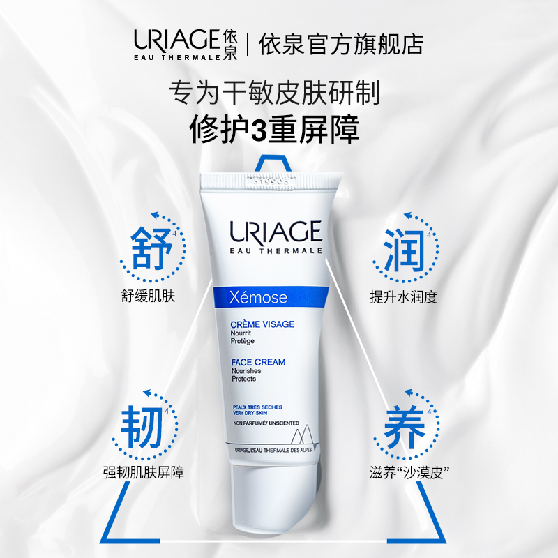 依泉干皮霜40ml敏感保湿舒缓滋养修护特润面霜 102.9元