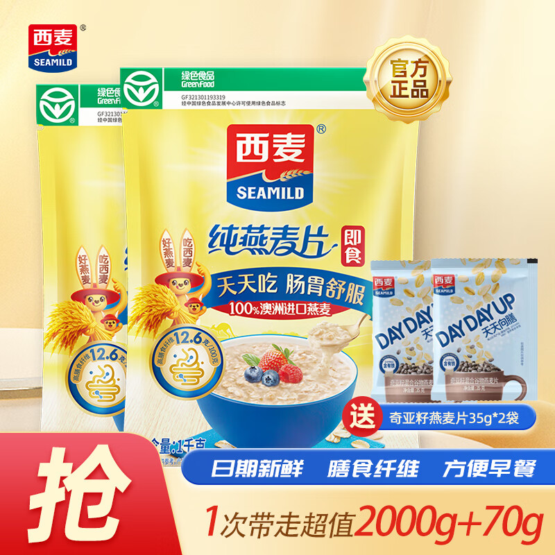【到手19.9元】西麦 即食纯燕麦片 1000g*2袋 52.9元