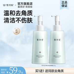 【19.9包邮】雪玲妃 柠檬去角质啫喱 250g*2瓶（含赠）