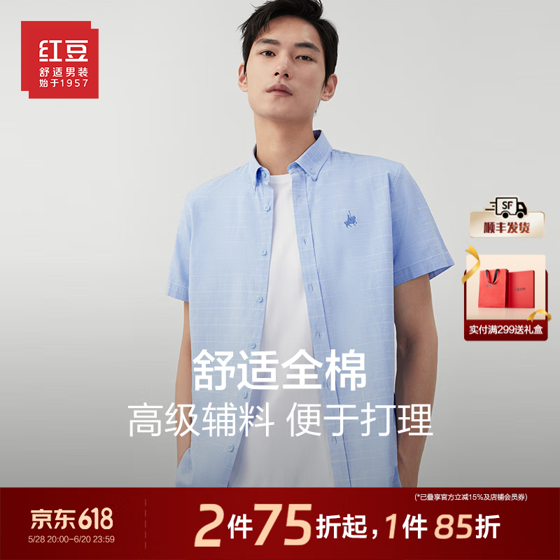 【补贴到手69元】红豆 全棉格纹商务休闲舒适简约衬衣 117元