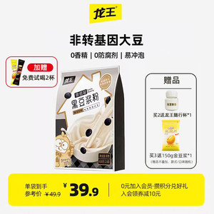 龙王黑豆豆浆粉原味健身630g学生营养早餐冲饮代餐旗舰店官网