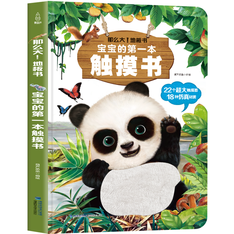 【粉丝专享】宝宝触摸书 婴儿书早教益智玩具0到2-3岁绘本1岁半立体书地板书本撕不烂立体儿童书籍幼儿触觉启蒙认知 49元