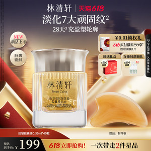 【618新品】林清轩山茶花抗皱紧致胶囊精华油淡纹修护保湿新品