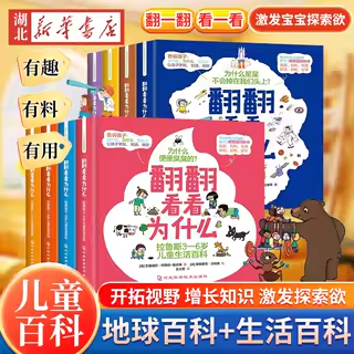 拉鲁斯翻翻看为什么生活/地球百科 儿童翻翻书 幼儿情景体验启蒙益智绘本 宝宝揭秘身体农场夜晚森林益智玩具书故事绘本 15.9元