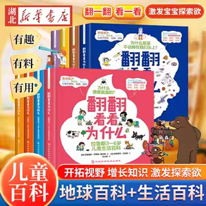 拉鲁斯翻翻看为什么生活/地球百科 儿童翻翻书 幼儿情景体验启蒙益智绘本 宝宝揭秘身体农场夜晚森林益智玩具书故事绘本