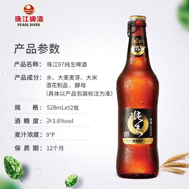 珠江啤酒1997纯生528ml*12瓶装整箱批发皮尔森生啤酒官方旗舰店 50.1元